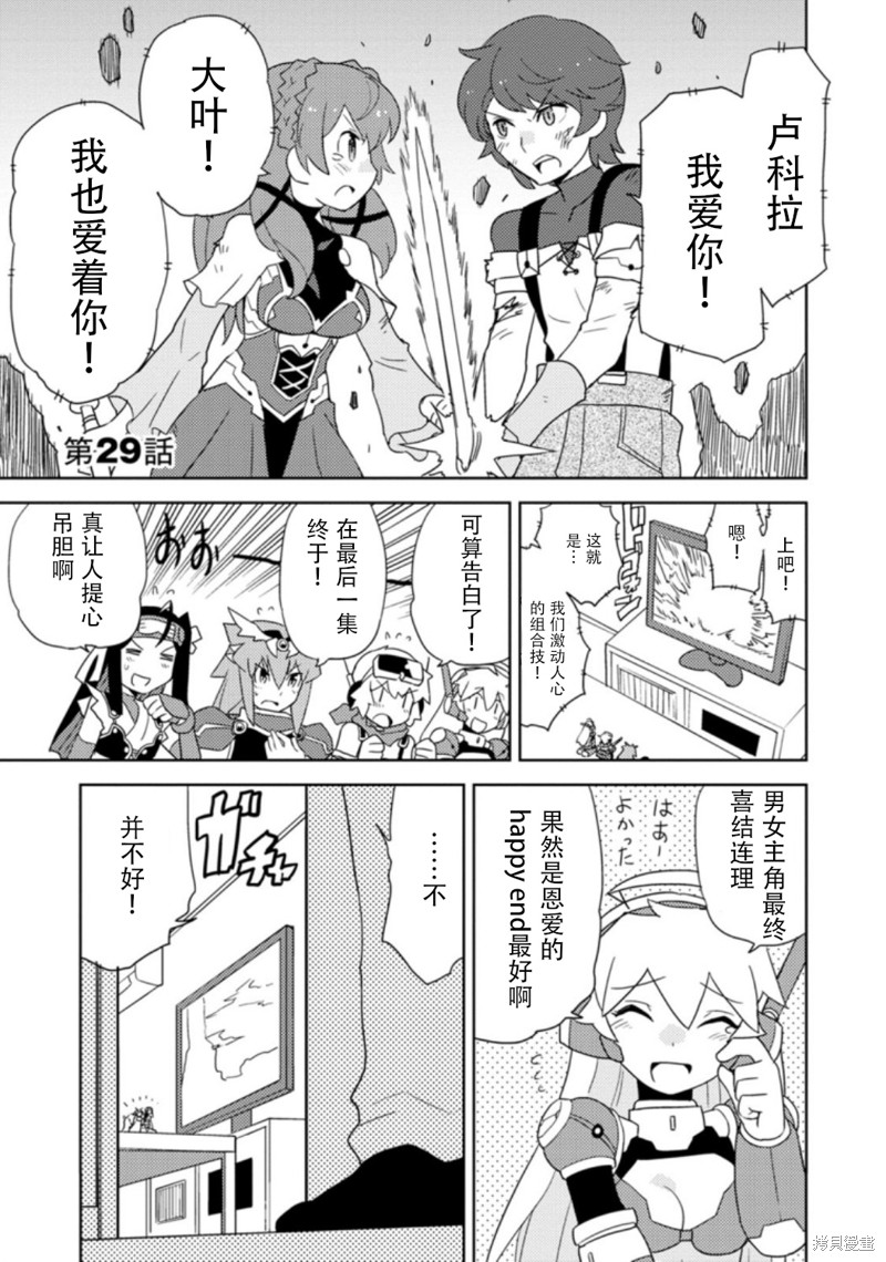 超可动女孩1/6第6集中文版漫画,第29话4图