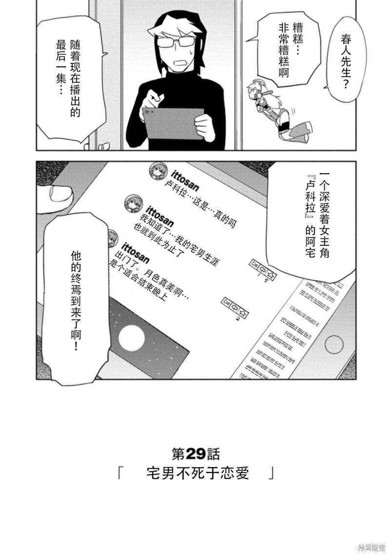 超可动女孩1/6第6集中文版漫画,第29话5图