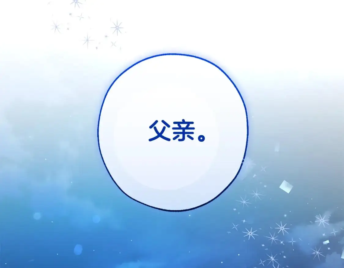 成为伯爵家的废物小说txt漫画,第94话 危机感4图