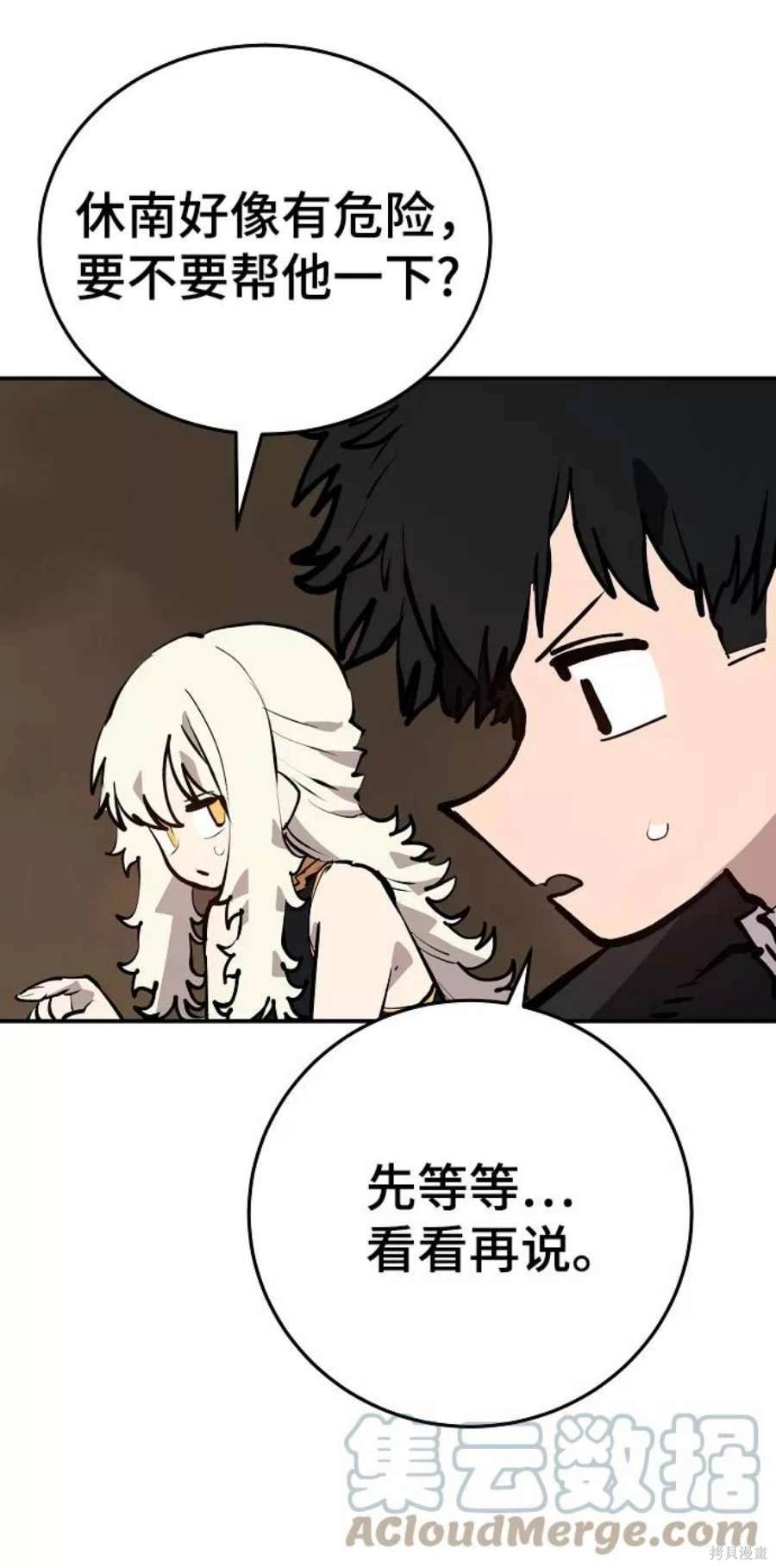 被迫成为玩家第一话漫画,第115话3图