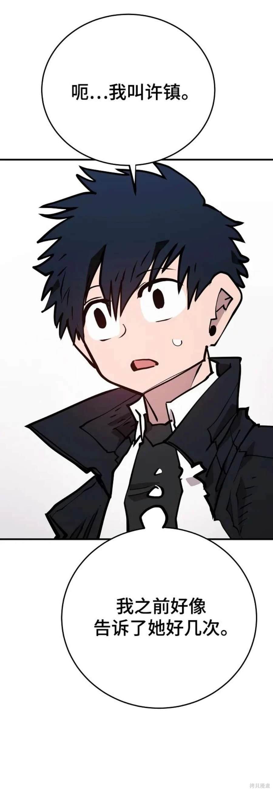 被迫成为玩家为什么漫画,第140话2图