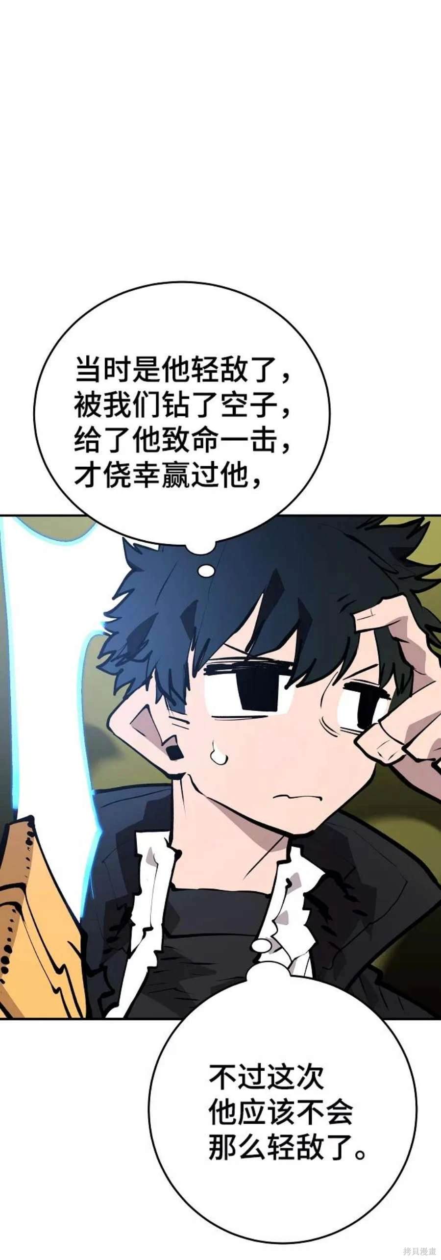 被迫成为玩家类似漫画漫画,第113话5图