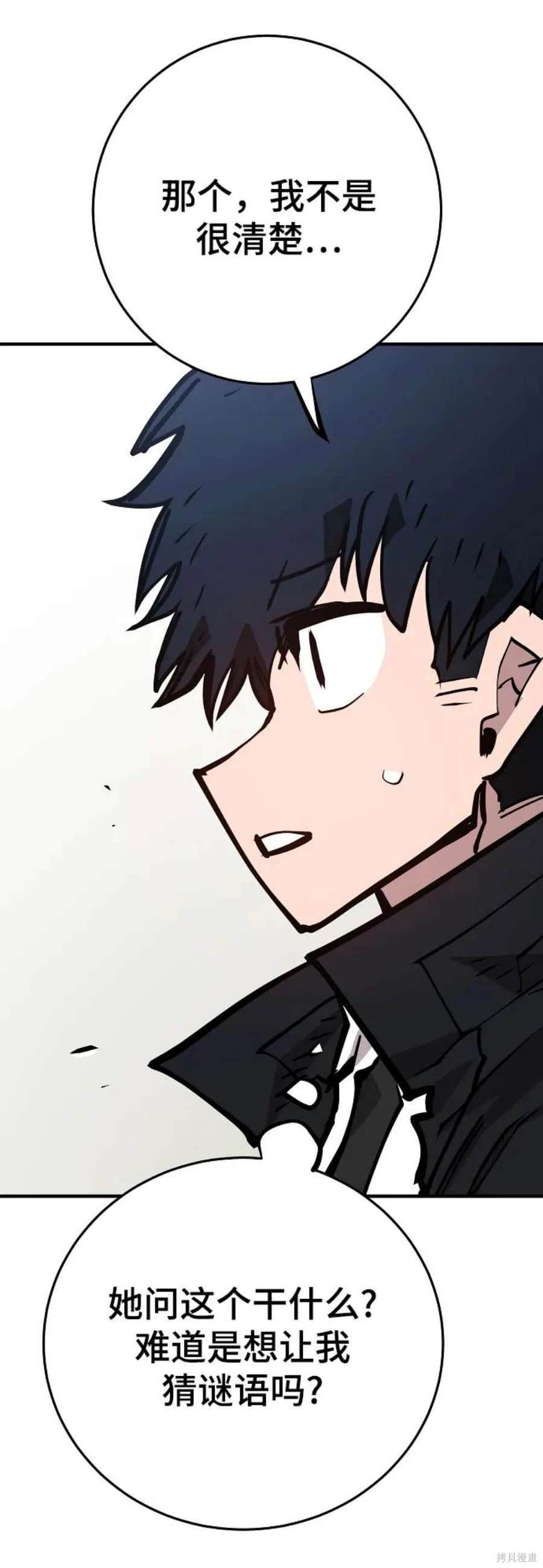 被迫成为玩家为什么漫画,第140话5图