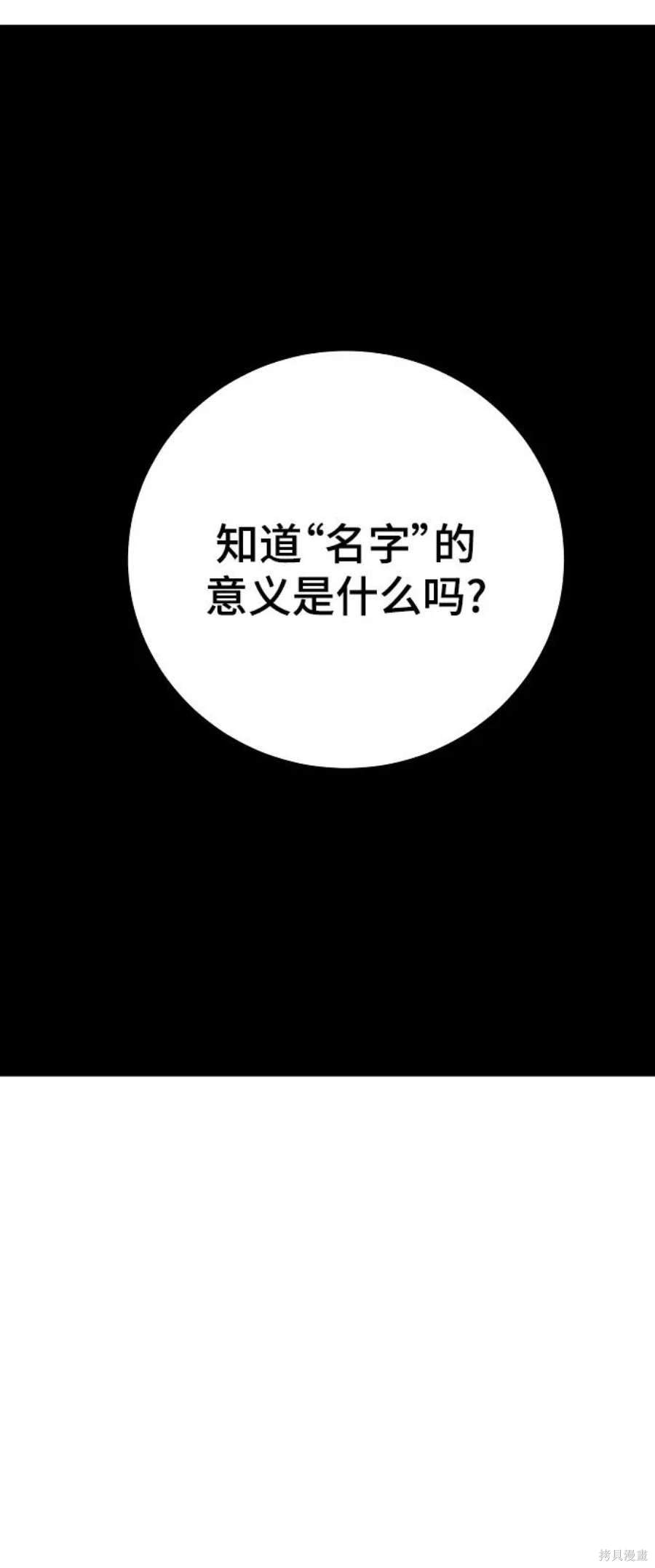 被迫成为玩家为什么漫画,第140话4图