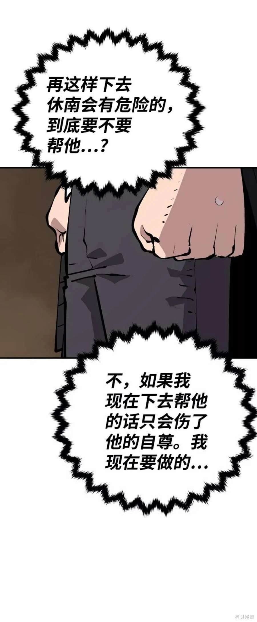被迫成为玩家第一话漫画,第115话4图
