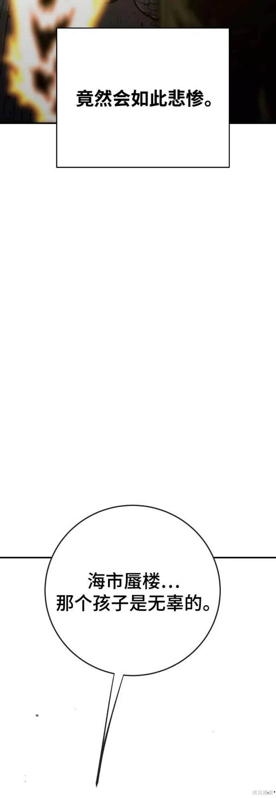 被迫成为玩家第一话漫画,第136话5图