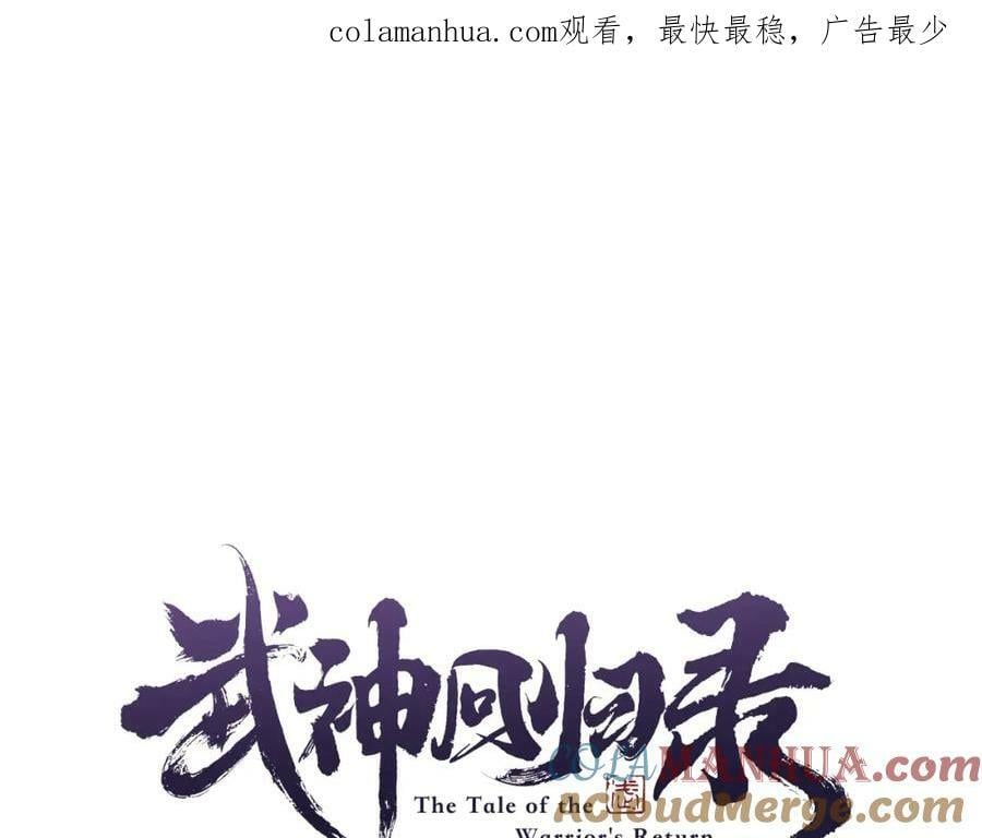 武神回忆录漫画119漫画,第50话 阴谋1图