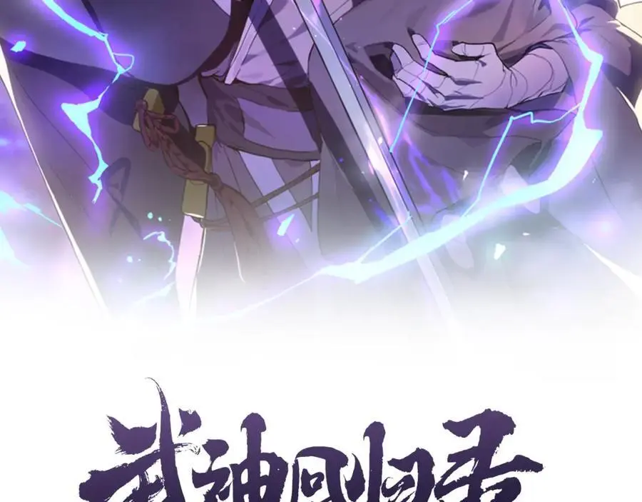 武神回归录11话漫画,第66话 对决2图