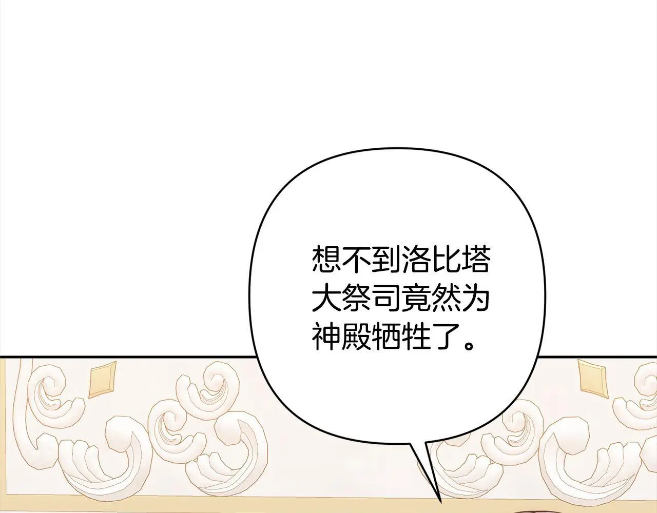 黑化复仇是什么意思漫画,第54话 订婚5图