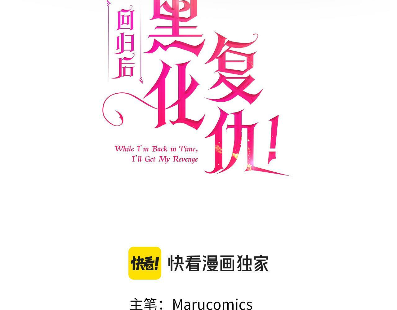 回归后黑化复仇小说漫画,第37话 只要你活着就好！3图