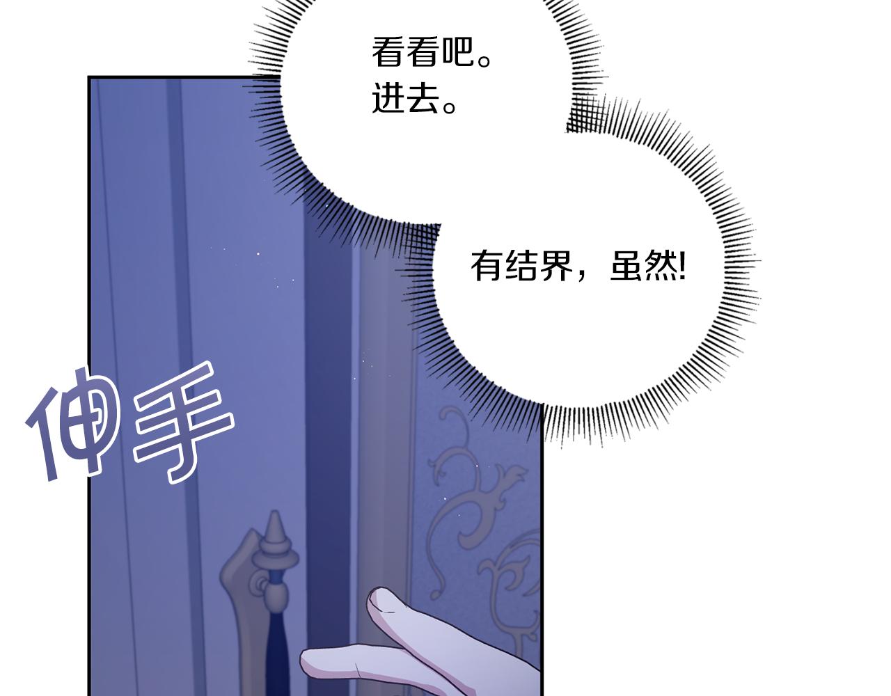 皇女殿下很邪恶24漫画,第44话 最幸福的小孩4图