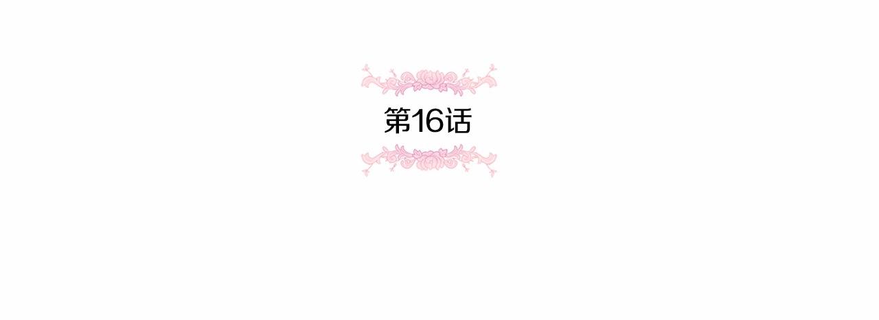 皇女殿下很邪恶免费阅读全集漫画,第16话 大胆索抱5图
