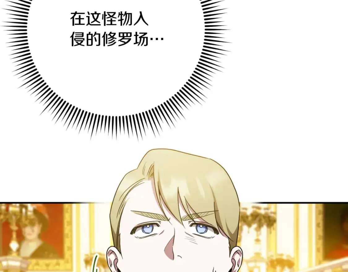 #皇女殿下很邪恶漫画,第87话 考验2图