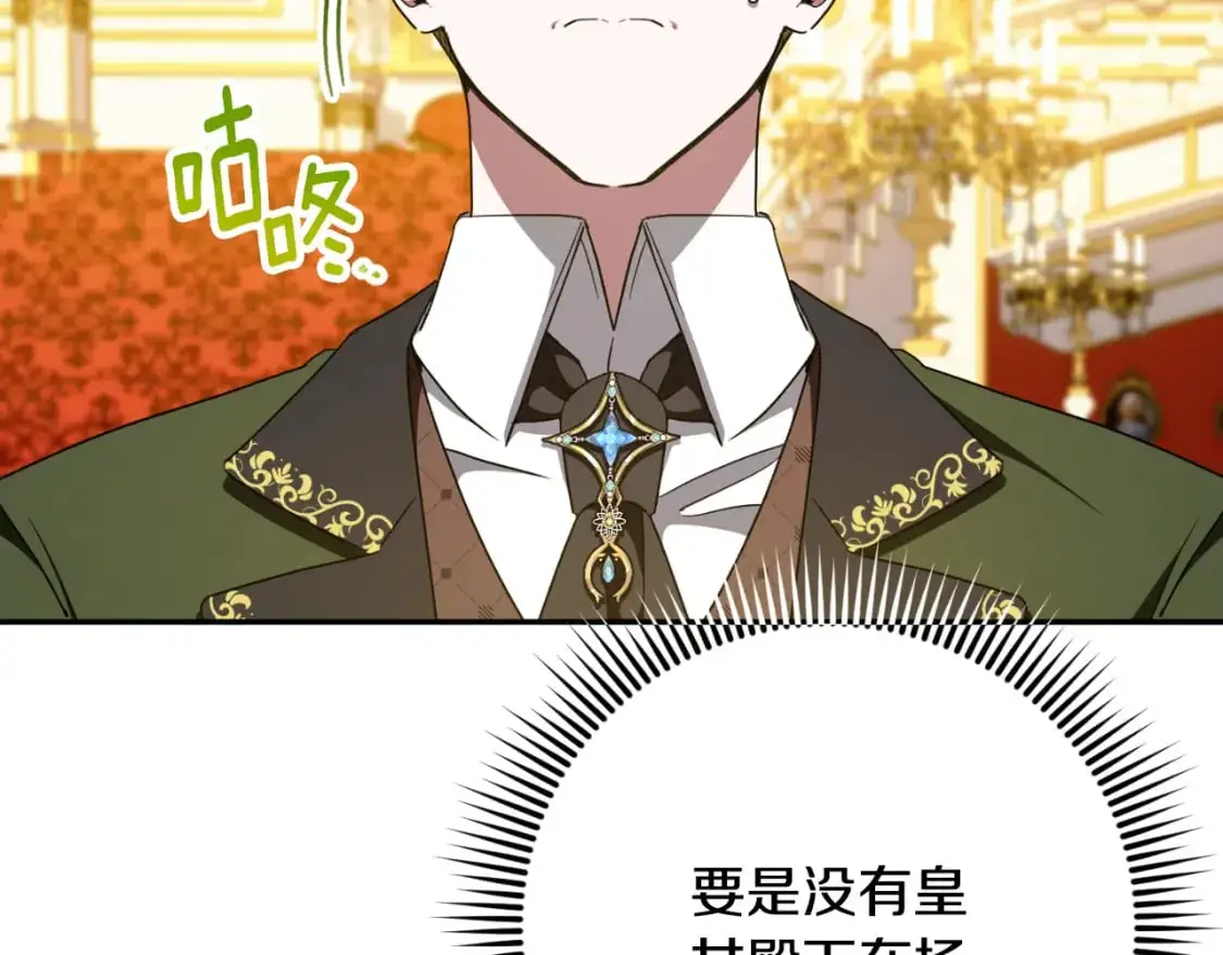 #皇女殿下很邪恶漫画,第87话 考验3图