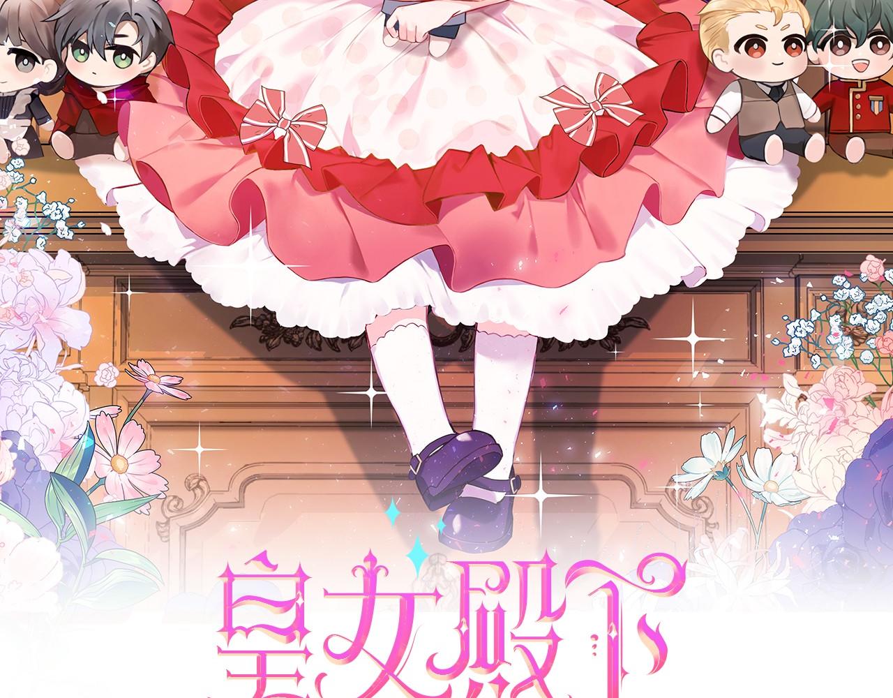 皇女殿下很邪恶六皇女叫什么漫画,第39话 请求2图
