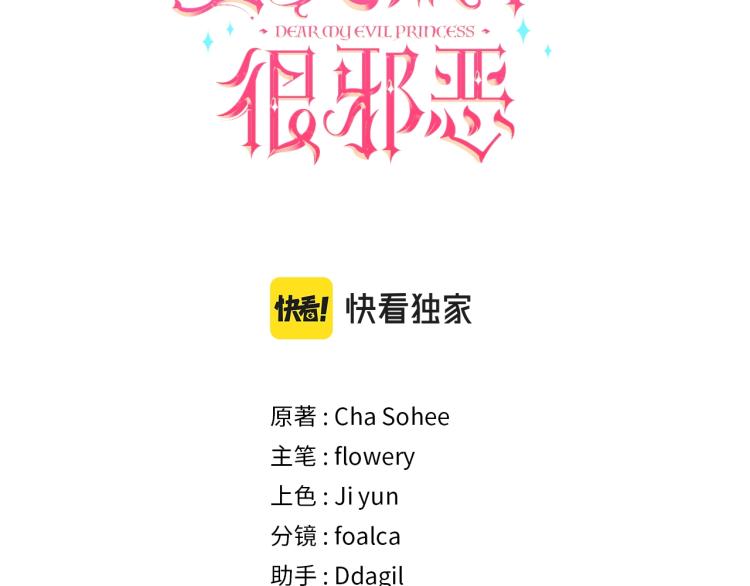 皇女殿下很邪恶免费全集漫画,第4话 选“她”为剑3图
