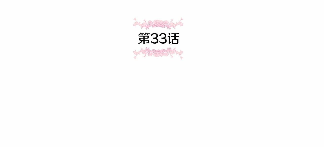 皇女殿下很邪恶全集免费阅读漫画奇漫屋漫画,第33话 结成同盟？5图