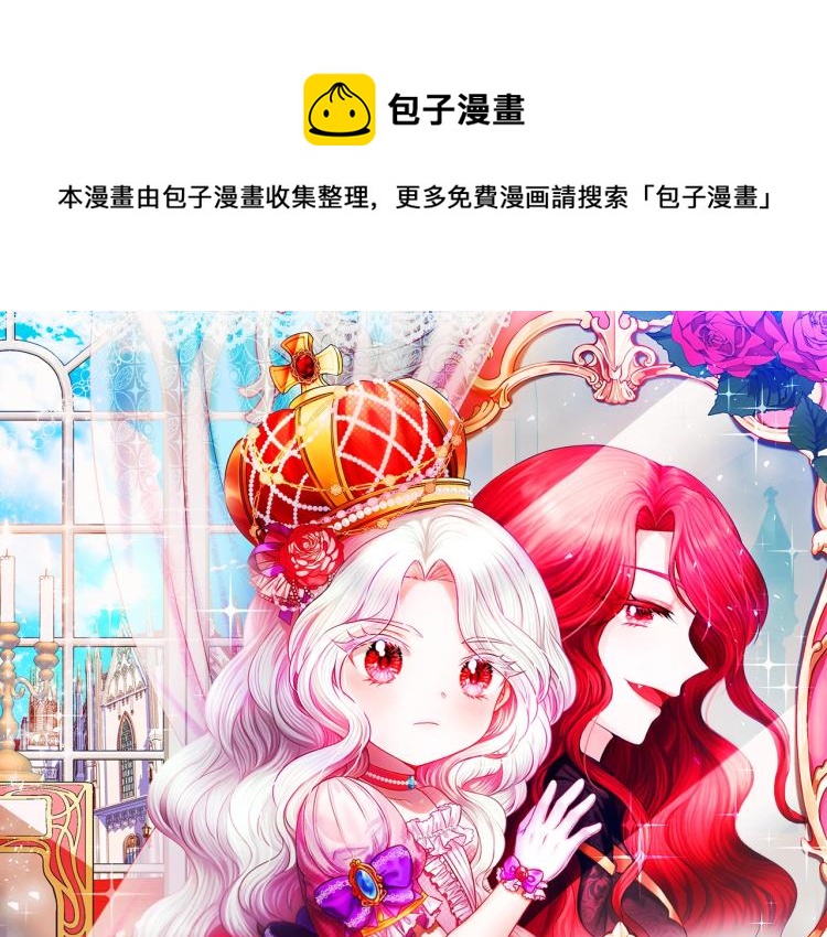 皇女殿下很邪恶免费全集漫画,第4话 选“她”为剑1图