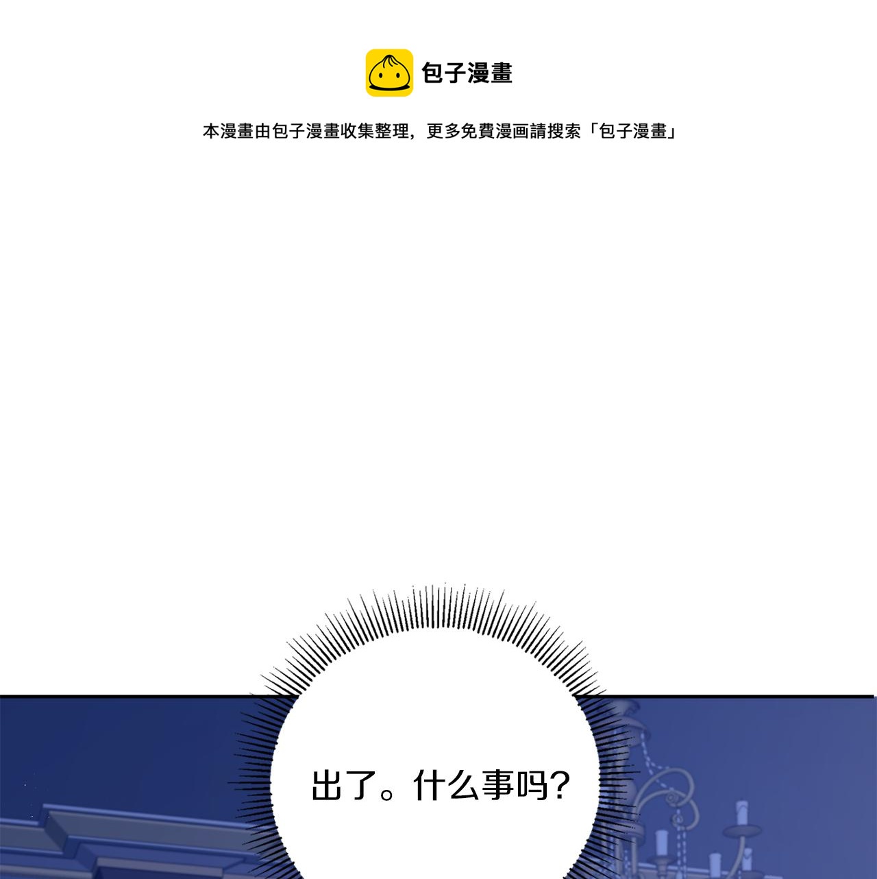 皇女殿下很邪恶24漫画,第44话 最幸福的小孩1图
