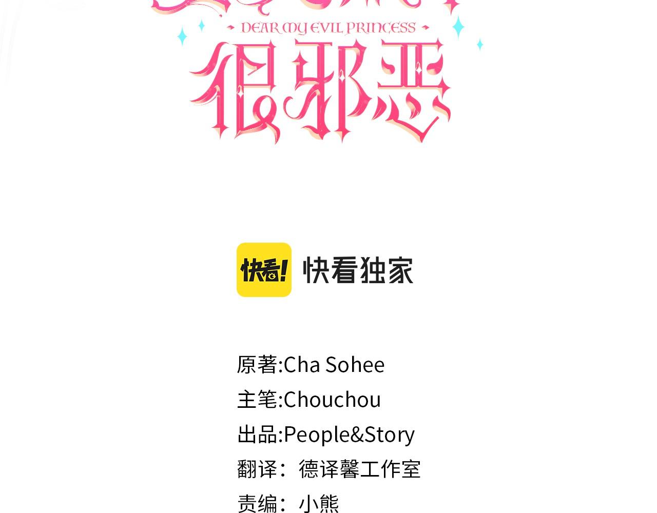 皇女殿下很邪恶六皇女叫什么漫画,第39话 请求3图