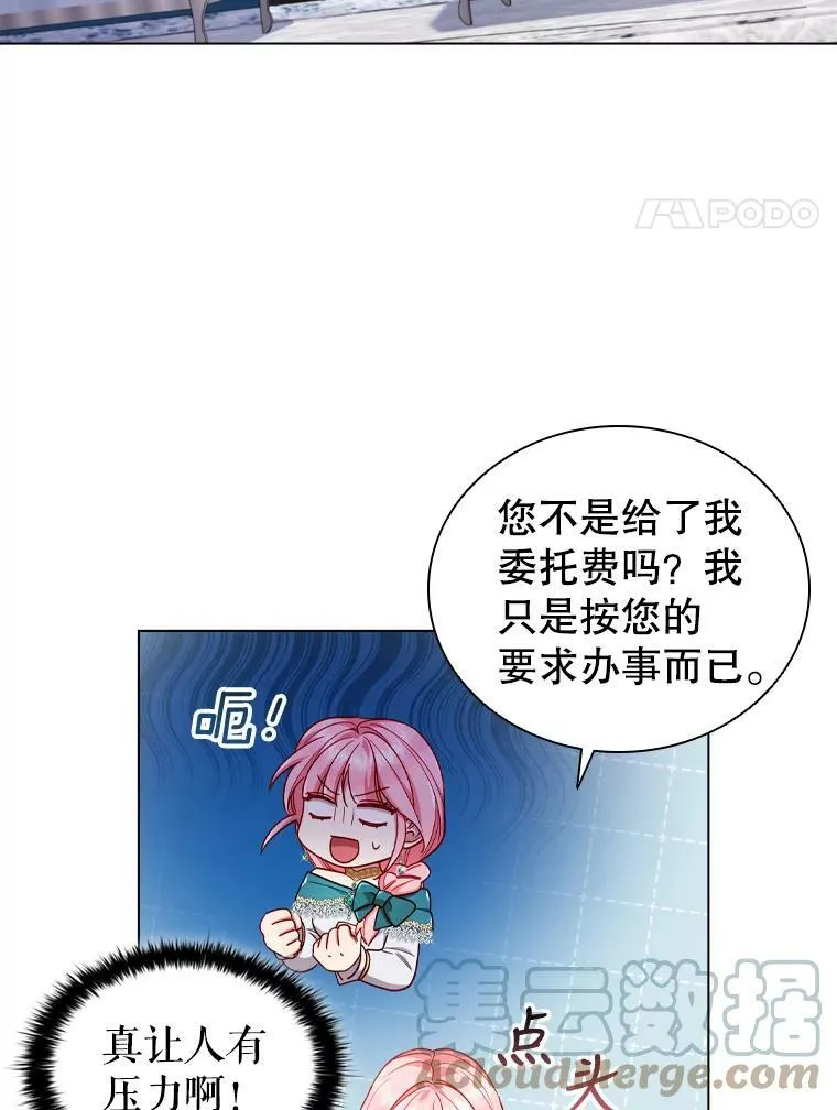 离婚后成为前夫顶头上司大小姐漫画,56.心动4图
