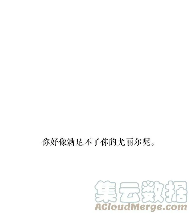 偶然开启女尊游戏女主和谁在一起了漫画,3.尤丽尔的背叛5图