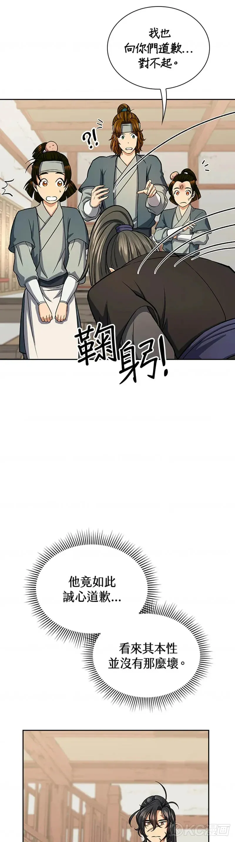 风云争霸电视剧漫画,第27话4图