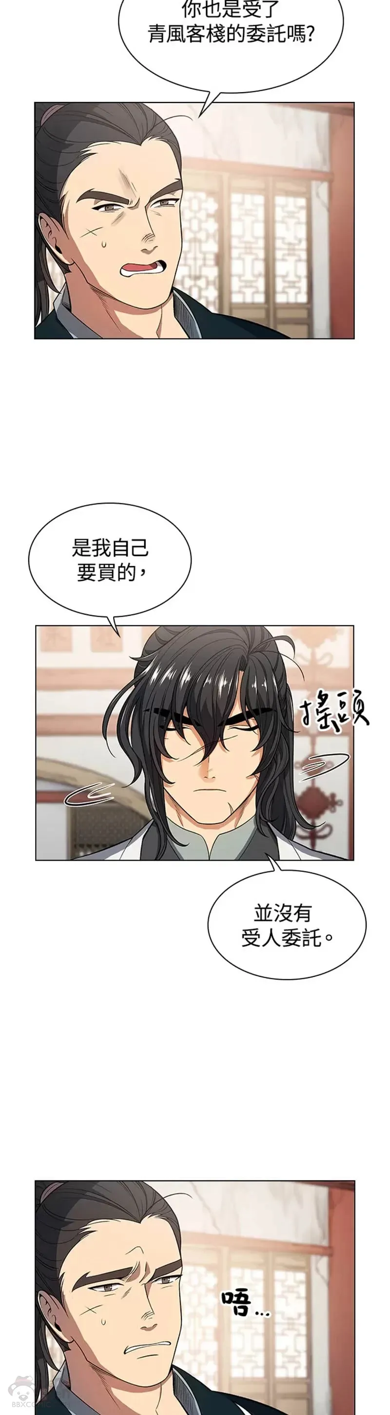 民宿成品房屋漫画,第03话4图