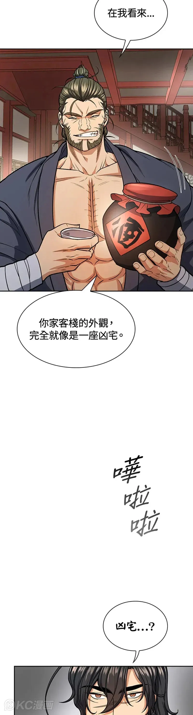风云岛行动漫画,第24话3图