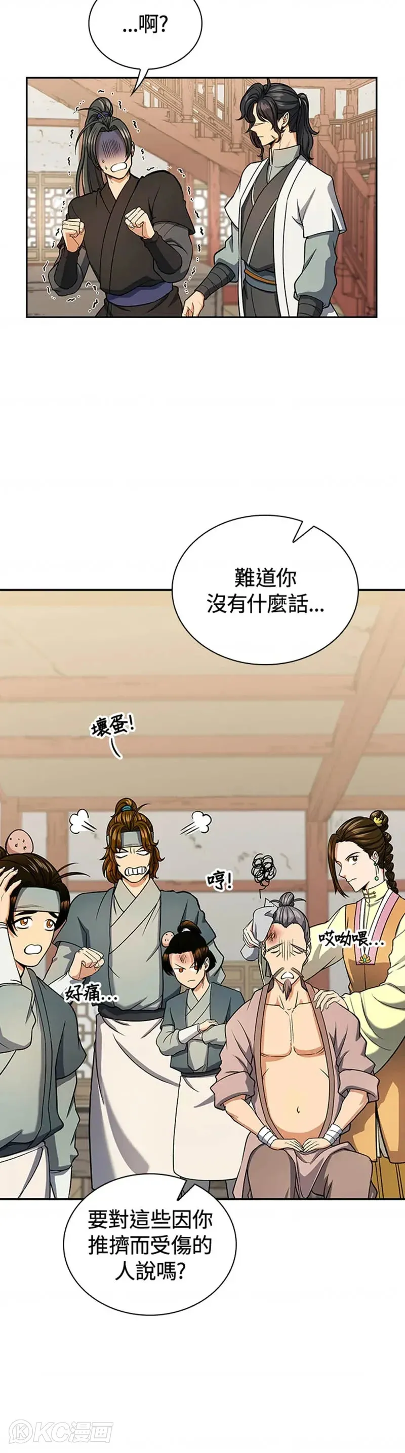 风云争霸电视剧漫画,第27话2图