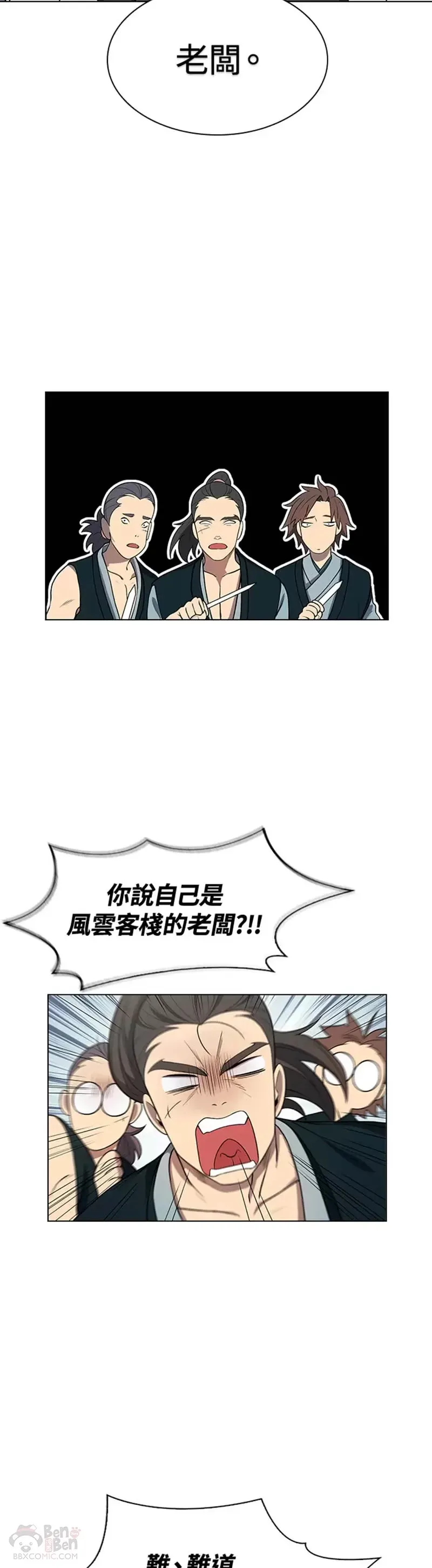 民宿成品房屋漫画,第03话2图