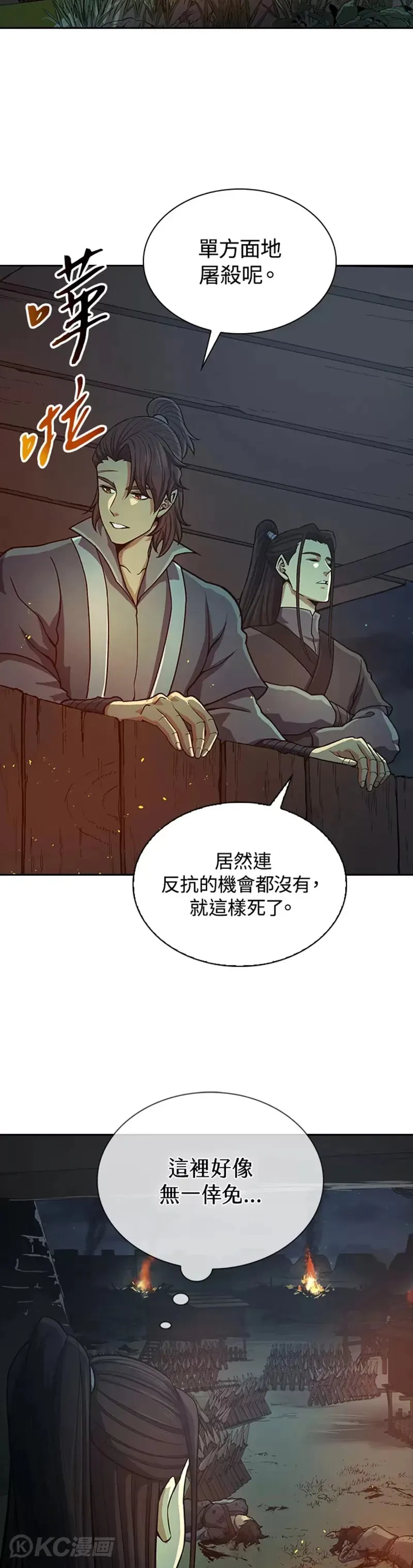 风云客栈攻略漫画,第37话4图