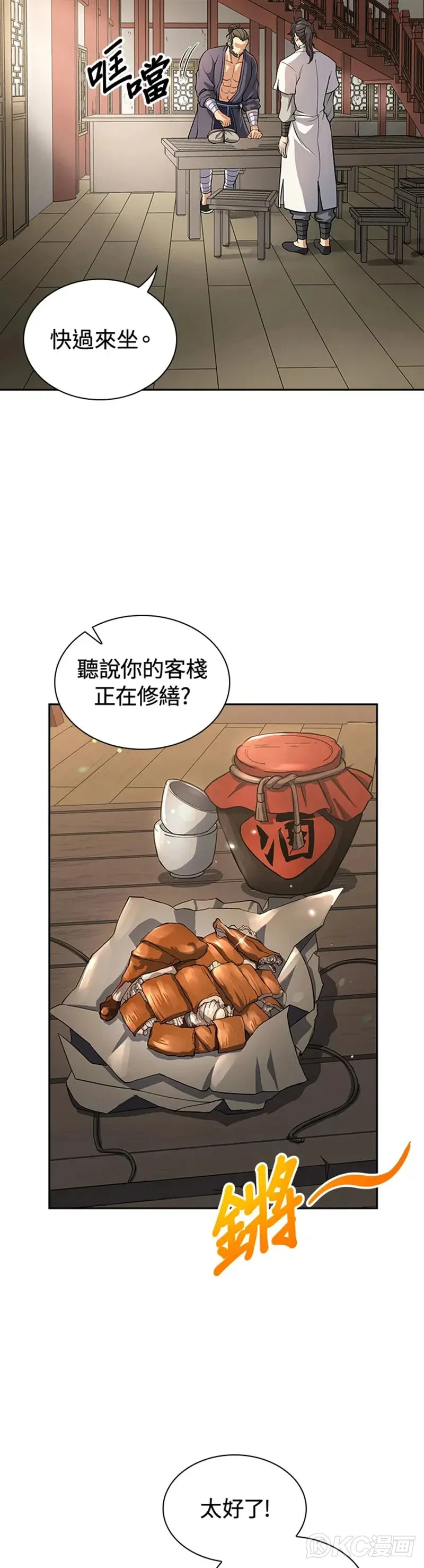 风云岛行动漫画,第24话2图