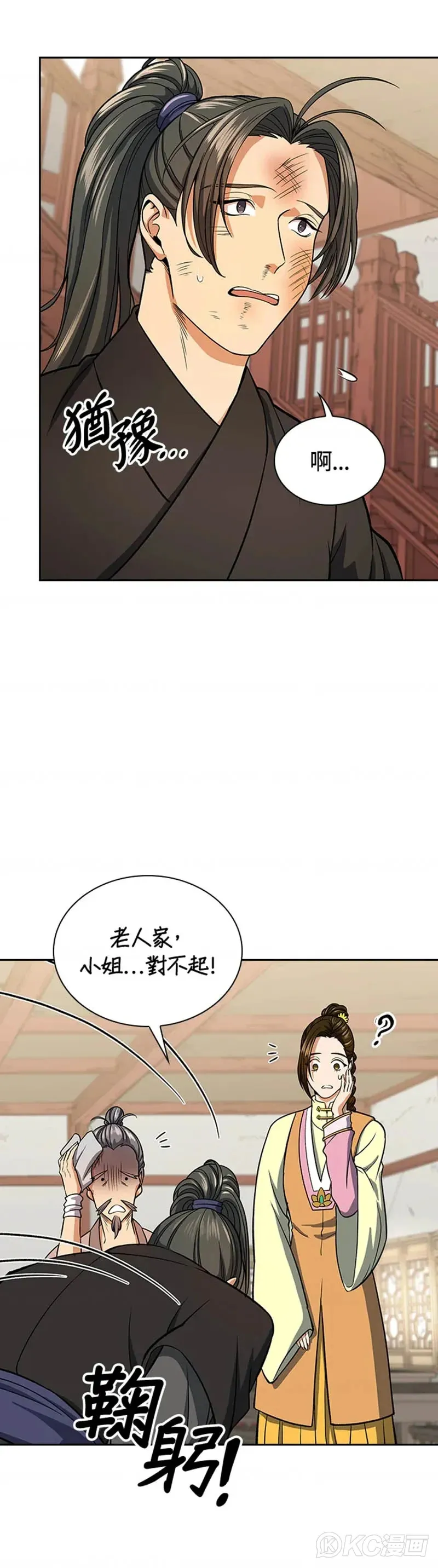 风云争霸电视剧漫画,第27话3图
