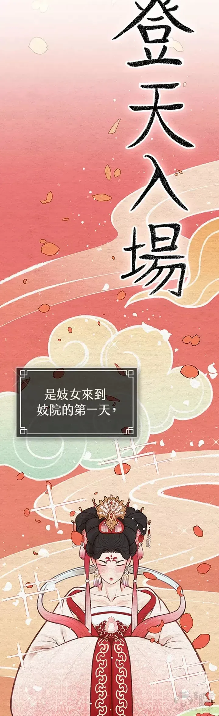 风云客官网漫画,第09话4图