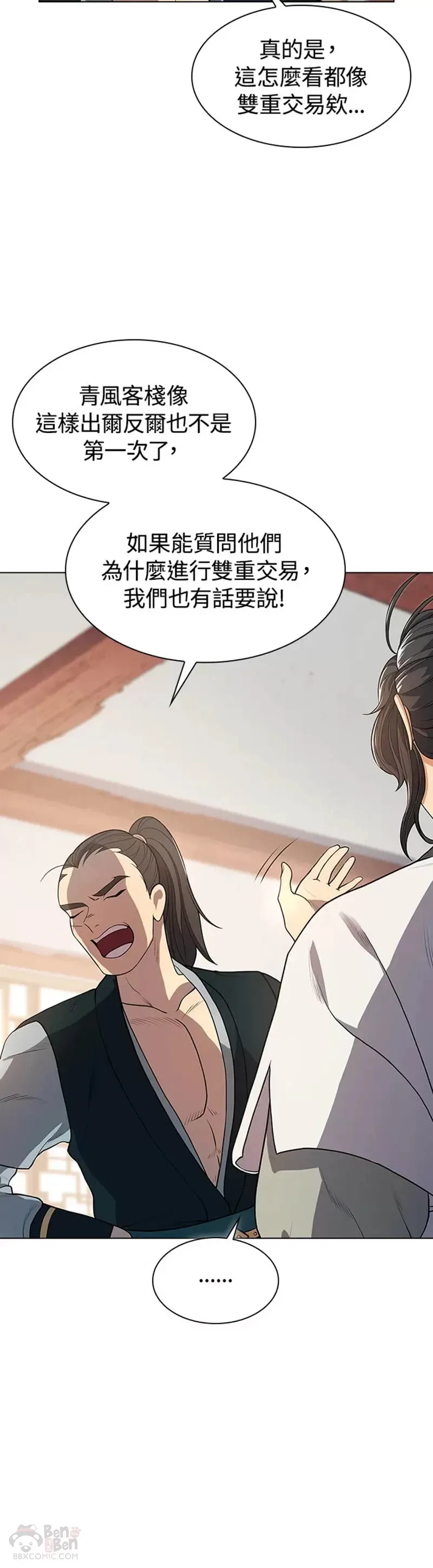 民宿成品房屋漫画,第03话5图