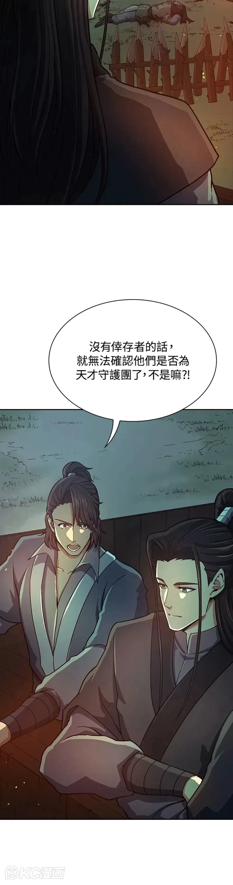 风云客栈攻略漫画,第37话5图