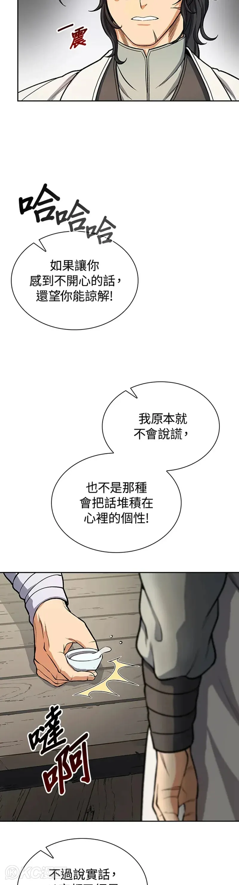 风云岛行动漫画,第24话4图