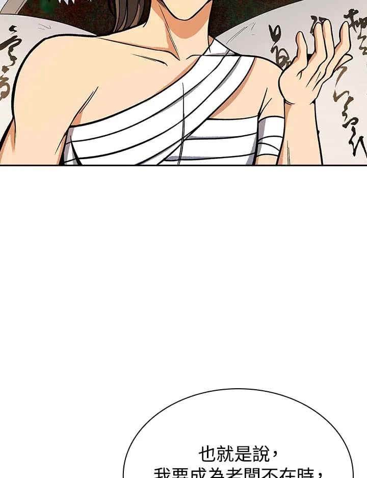 风云再起漫画,第91话5图