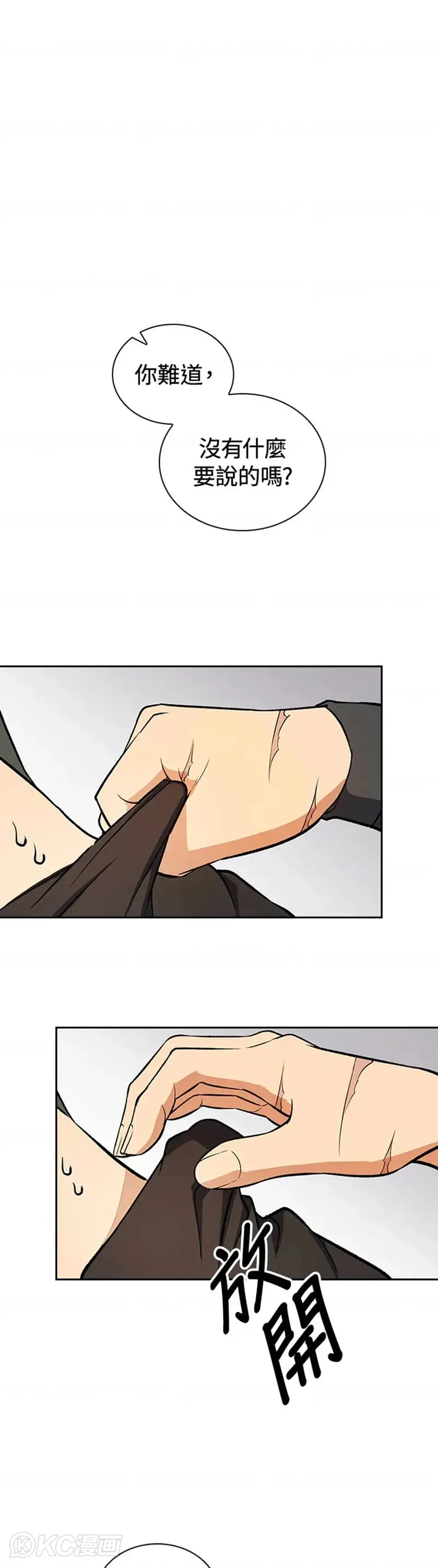 风云争霸电视剧漫画,第27话1图
