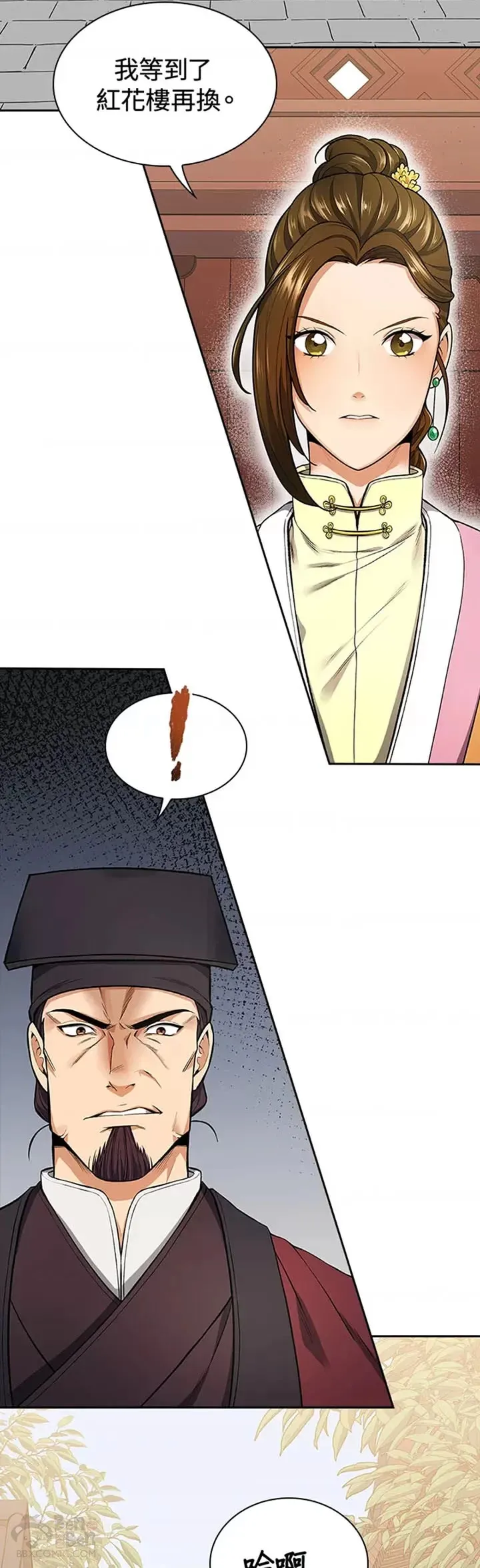 风云客官网漫画,第09话2图