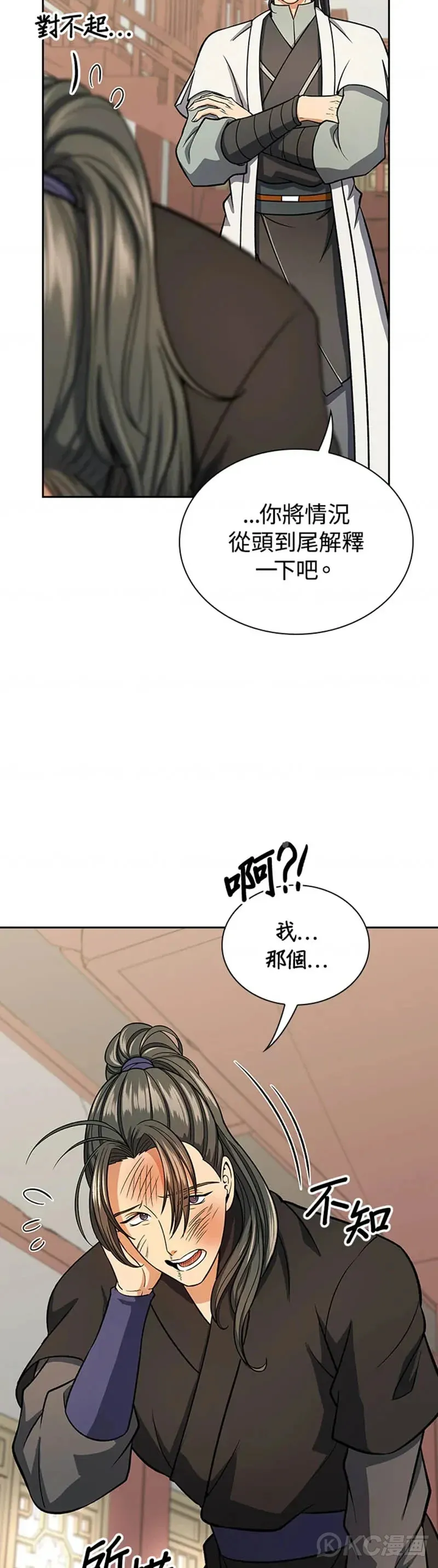 风云争霸电视剧漫画,第27话5图
