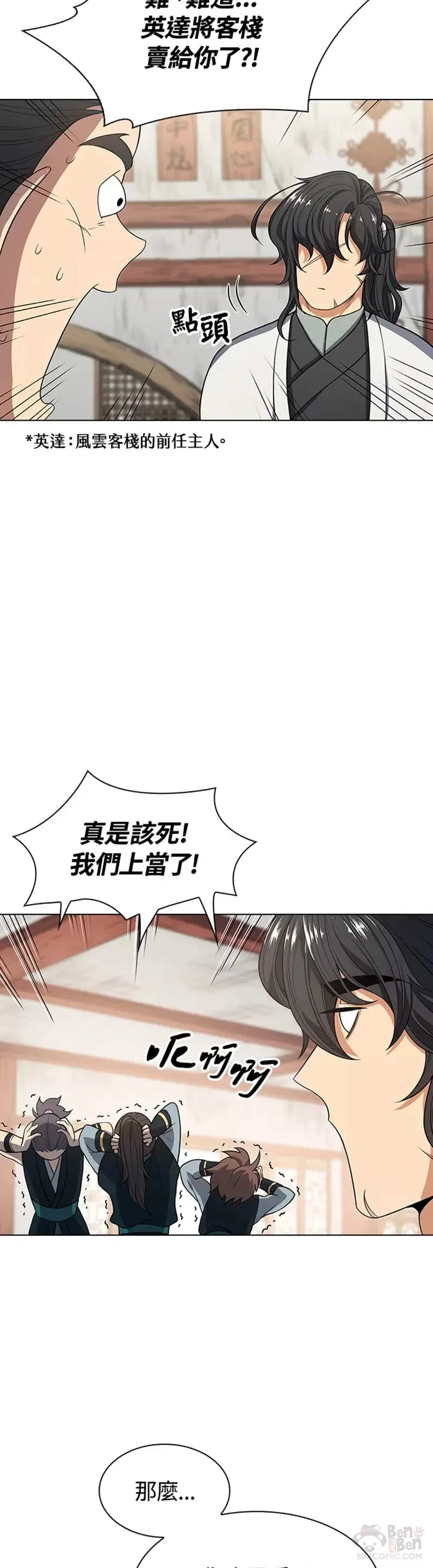 民宿成品房屋漫画,第03话3图