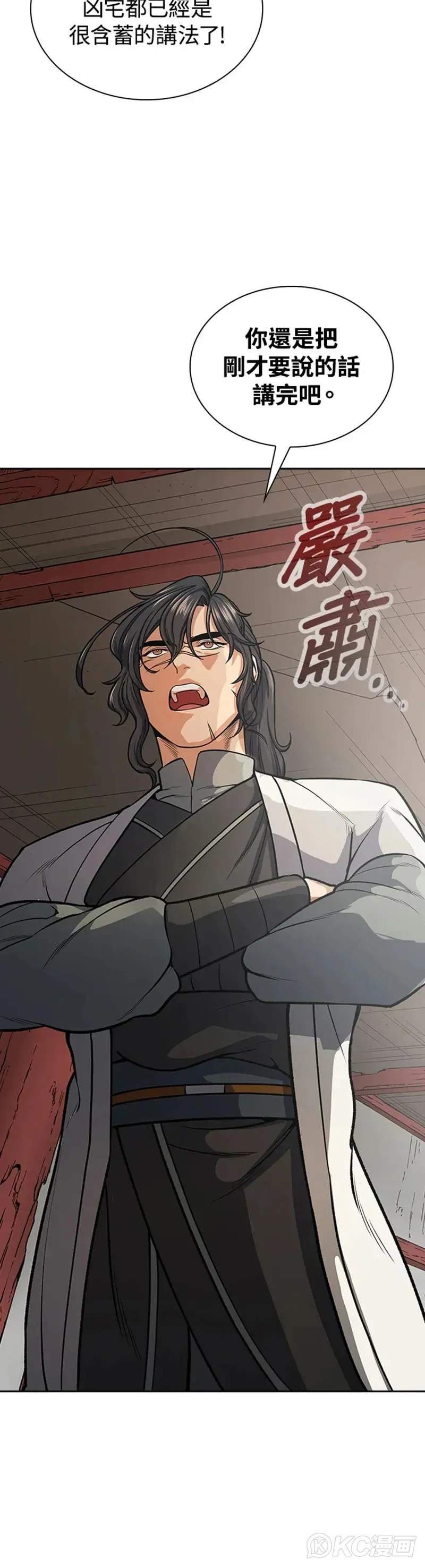 风云岛行动漫画,第24话5图