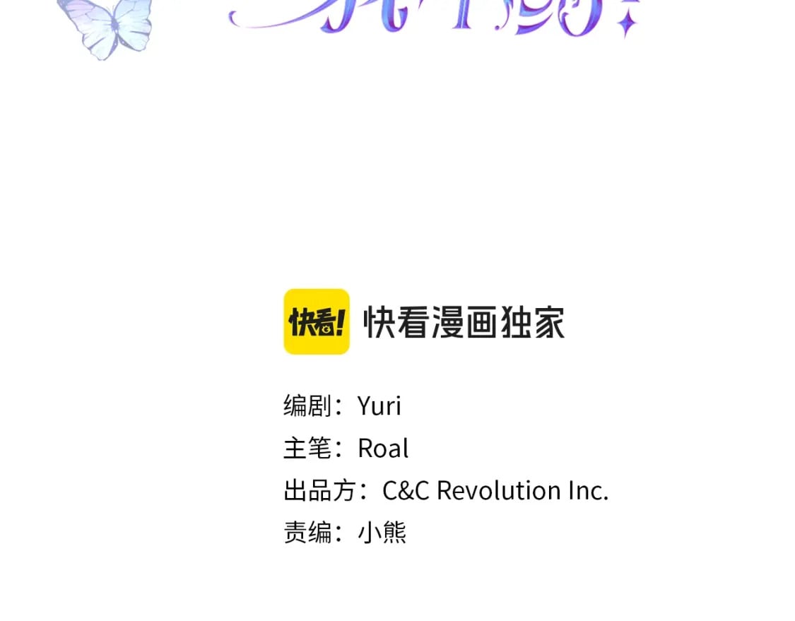 爸这个婚我不结漫画免费读漫画,第119话 至少放过贝莉安3图