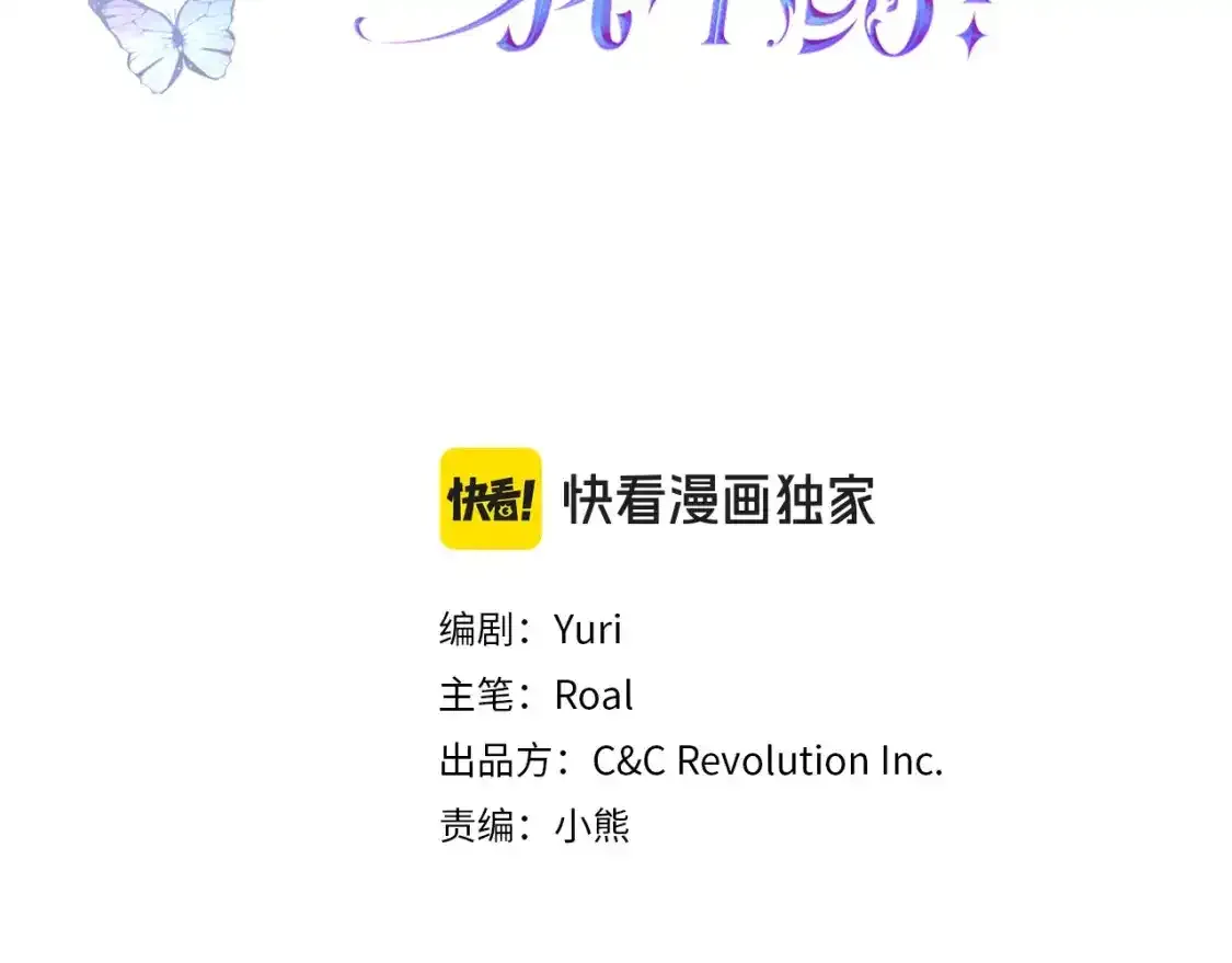 这个婚我不结!》漫画,第120话 爸爸，你怎么不回答我…？3图
