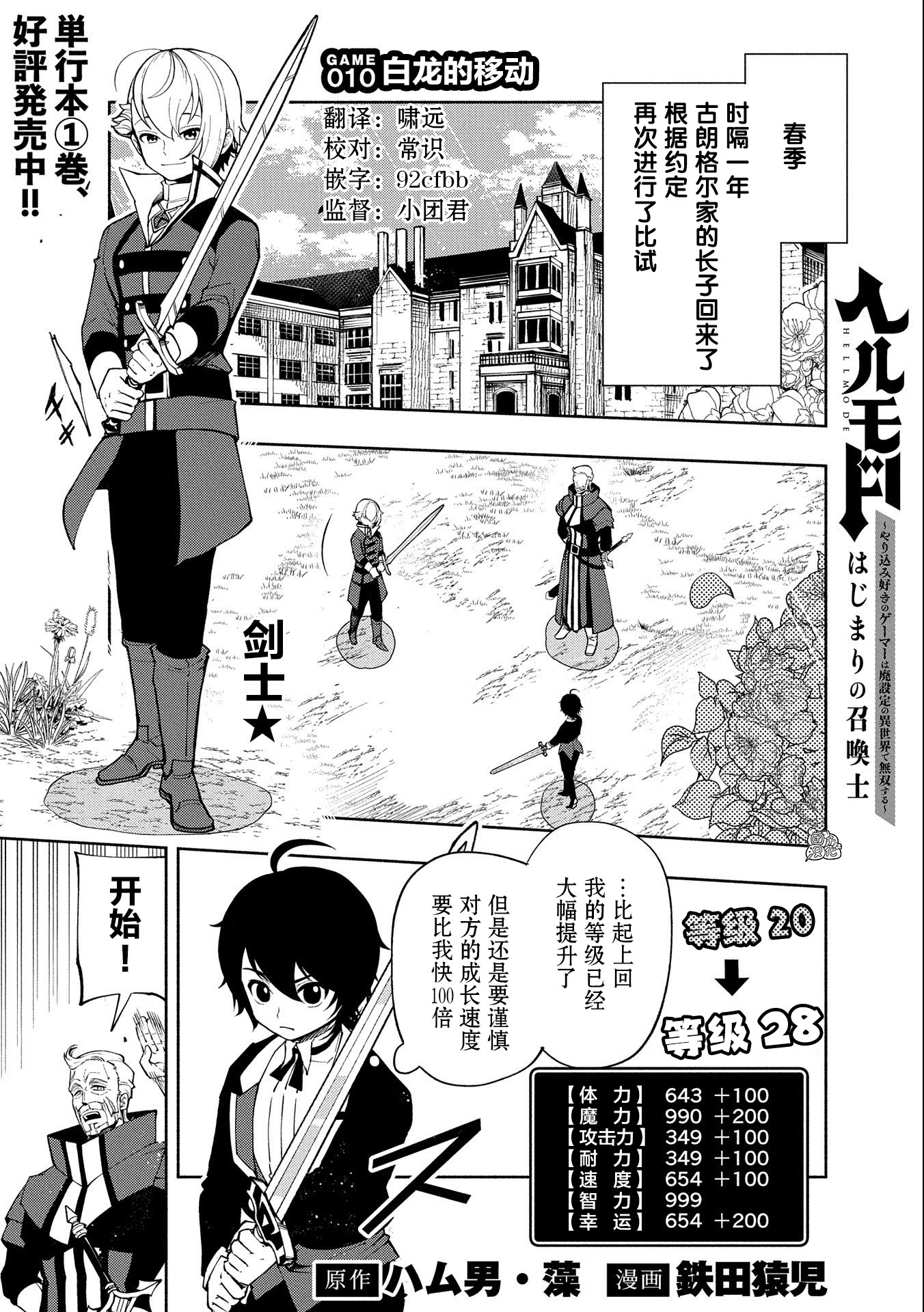 地狱模式玩家漫画,第10话1图