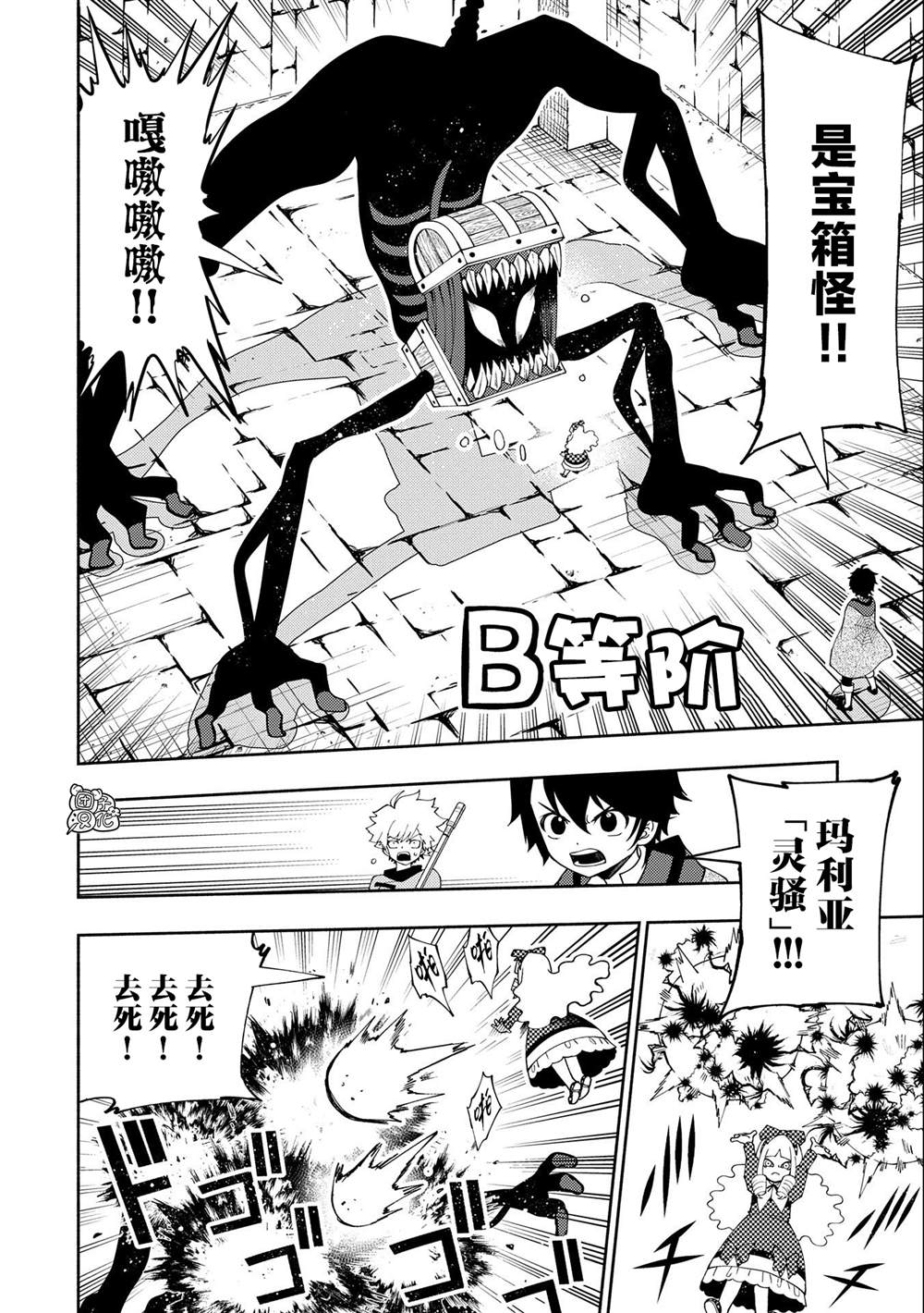 地狱模式玩家漫画,第30话4图