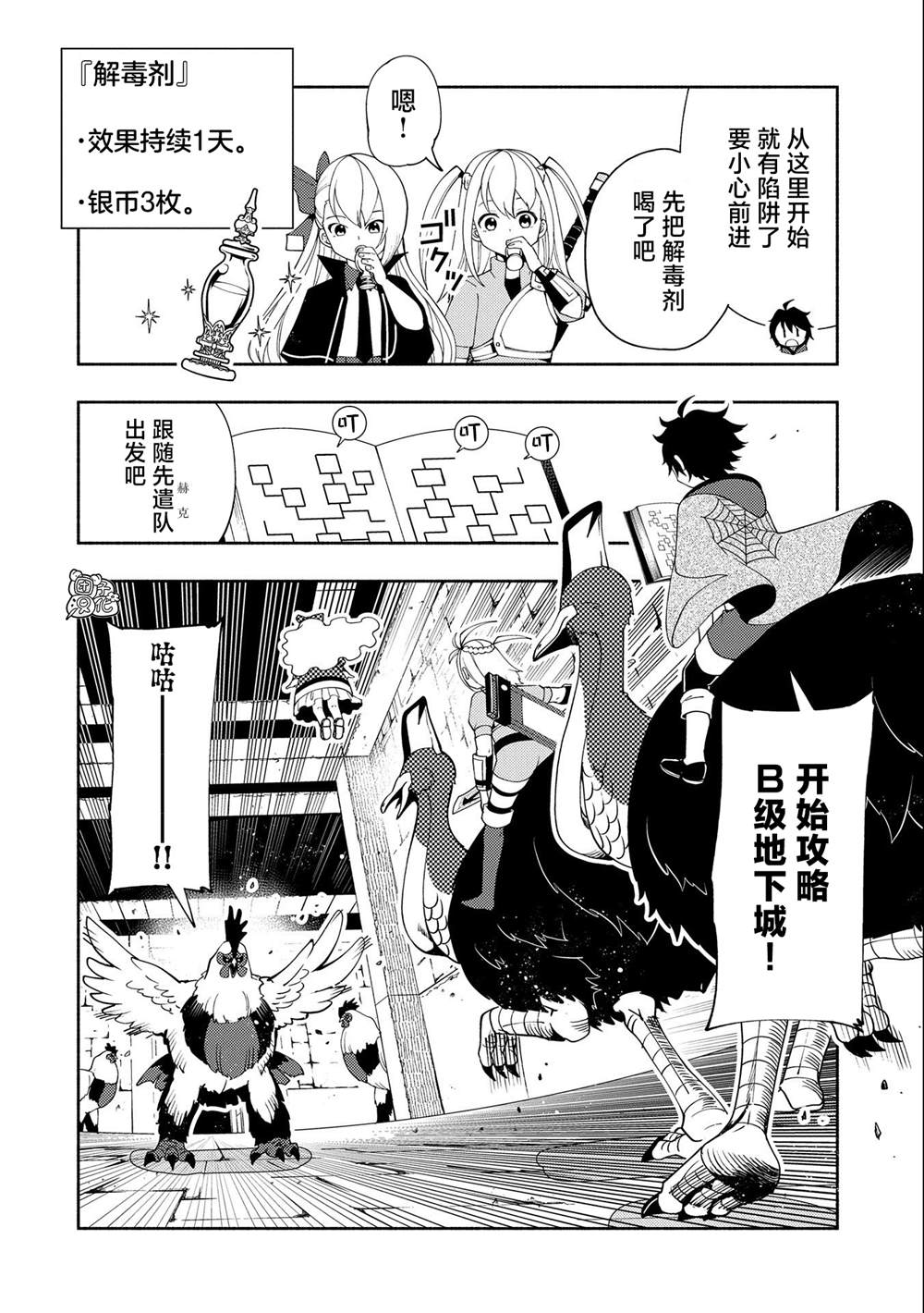 地狱模式玩家漫画,第30话2图