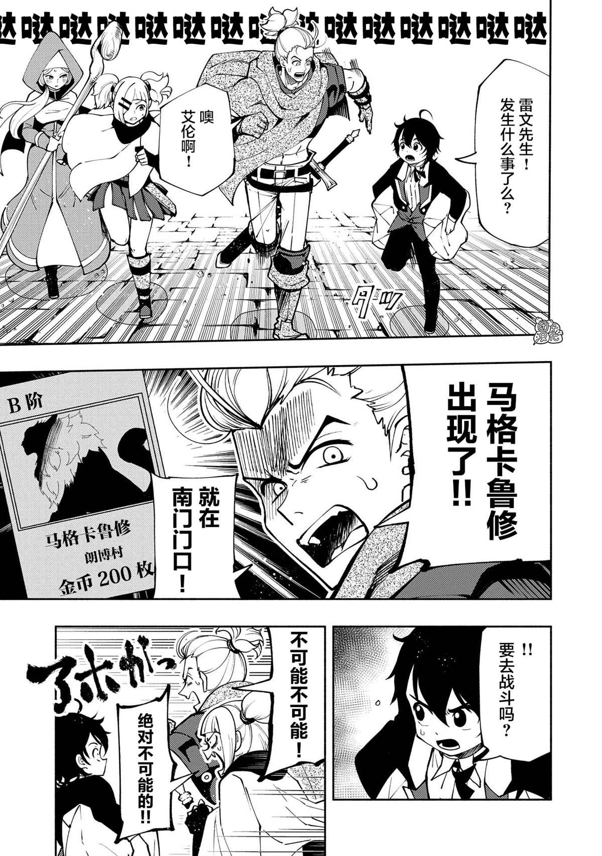 地狱模式玩家漫画,第9话3图